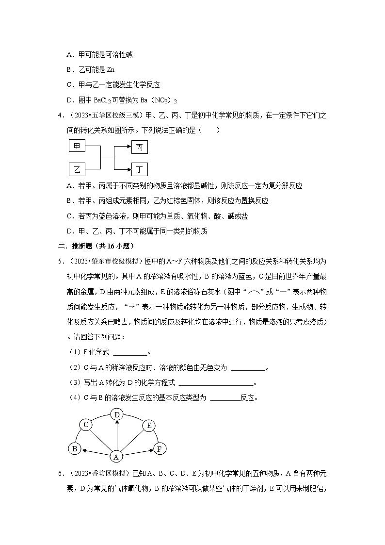 2024年中考化学一轮复习之推断题第2页