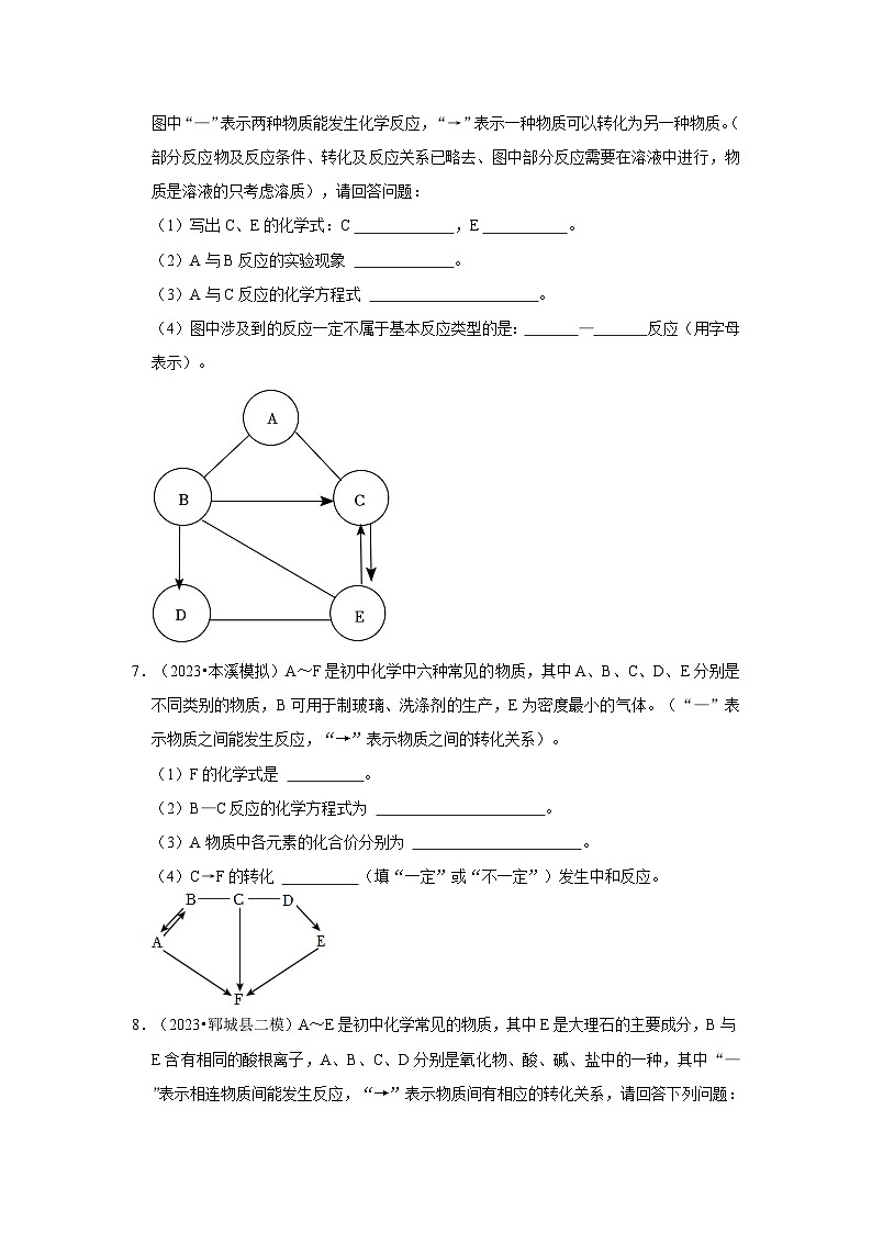 2024年中考化学一轮复习之推断题第3页
