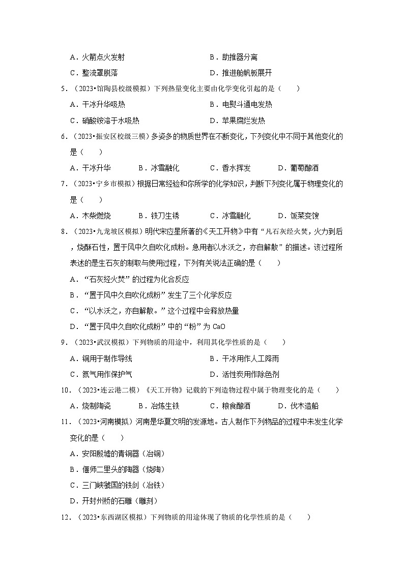 2024年中考化学一轮复习之物质的变化和性质第2页