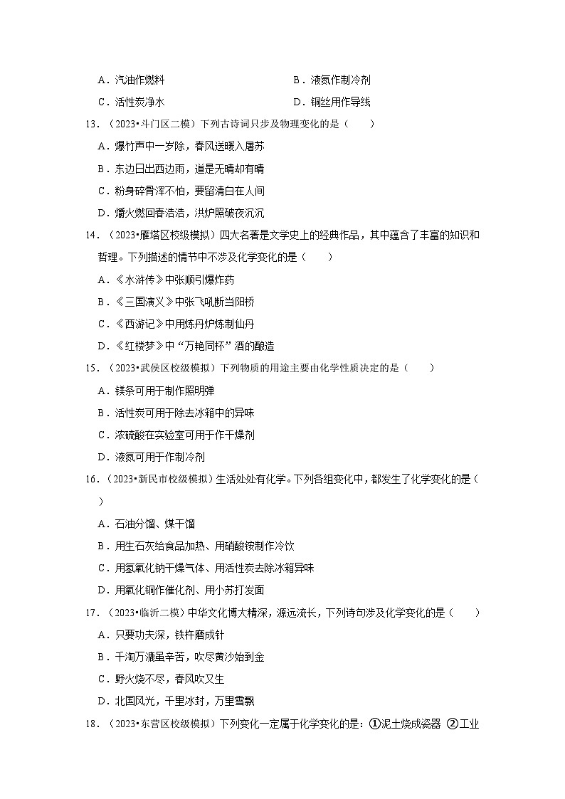 2024年中考化学一轮复习之物质的变化和性质第3页