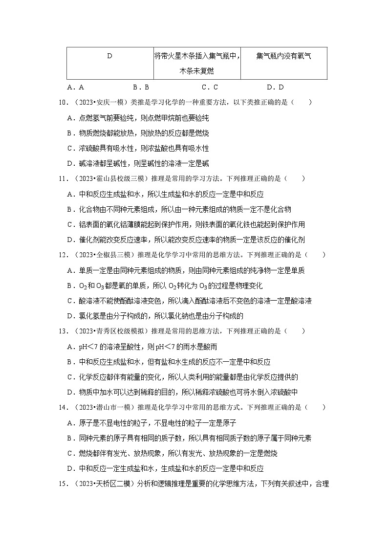 2024年中考化学一轮复习之证据推理题第3页