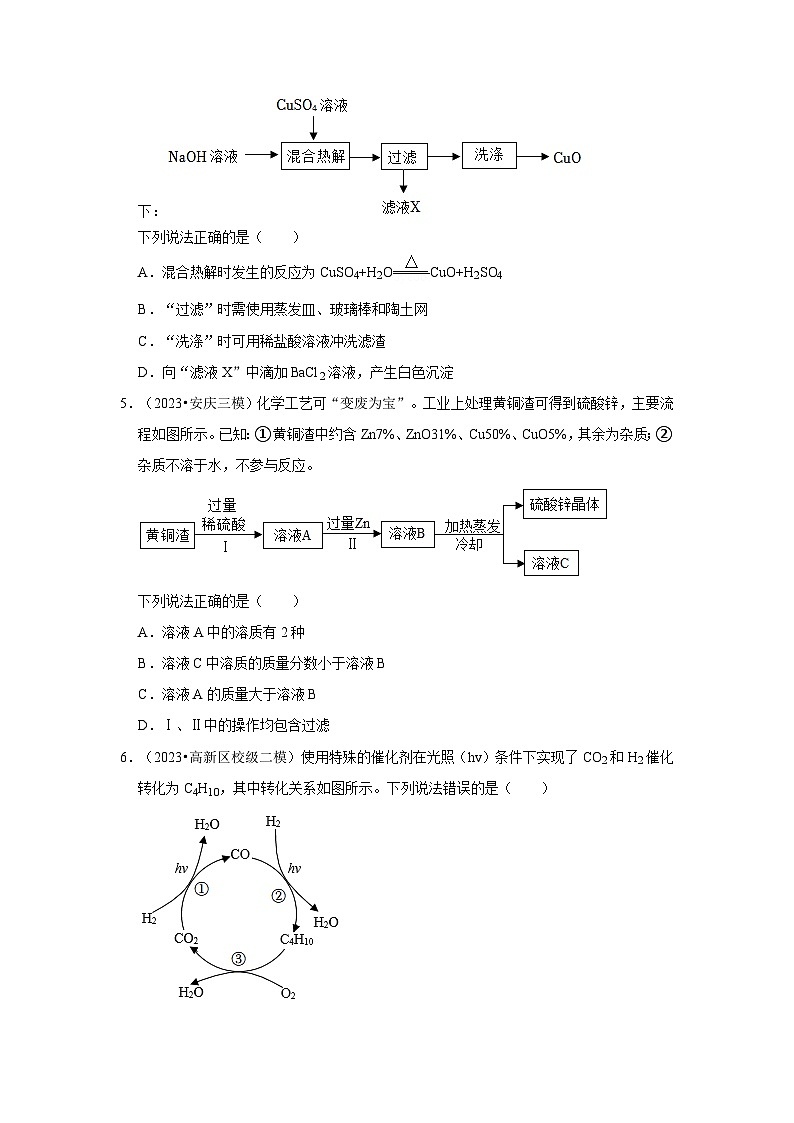 2024年中考化学一轮复习之生产工艺流程问题第2页
