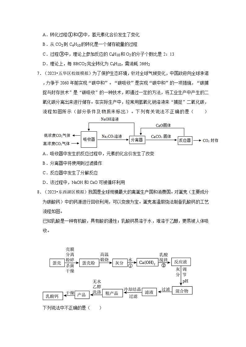 2024年中考化学一轮复习之生产工艺流程问题第3页