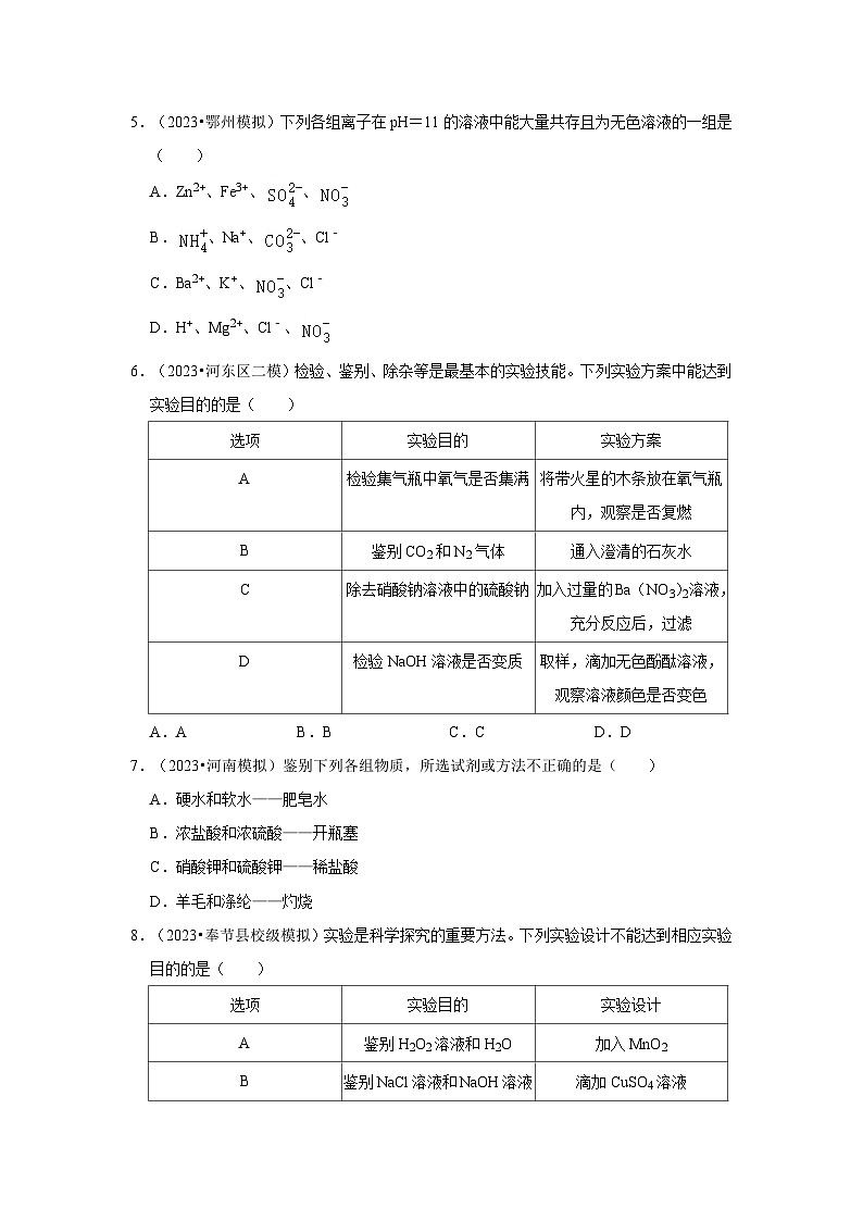 2024年中考化学一轮复习之物质的检验、鉴别、共存问题02