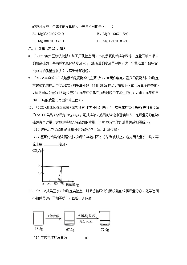 2024年中考化学一轮复习之有关化学方程式的计算第2页