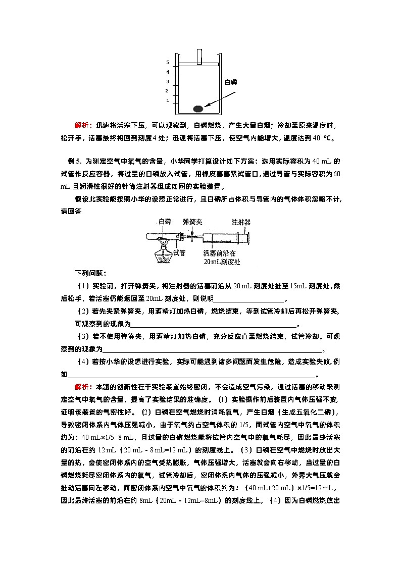 九年级化学上册（同步练习）第二单元同步练习题：空气第3页