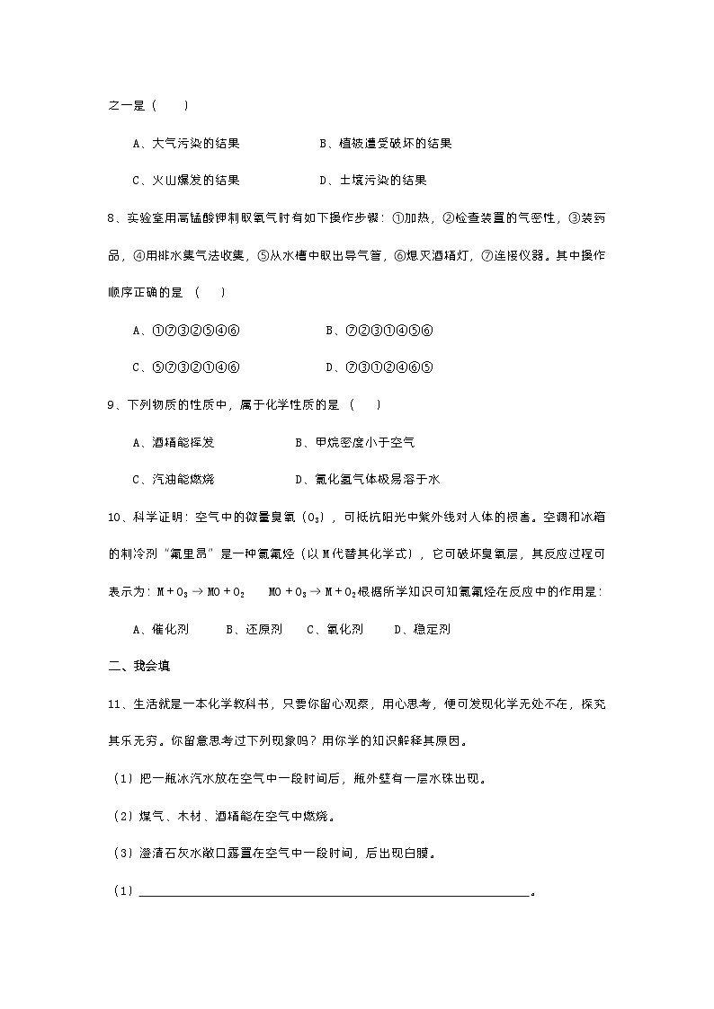 九年级化学上册（同步练习）第二单元测试题：我们周围的空气第2页