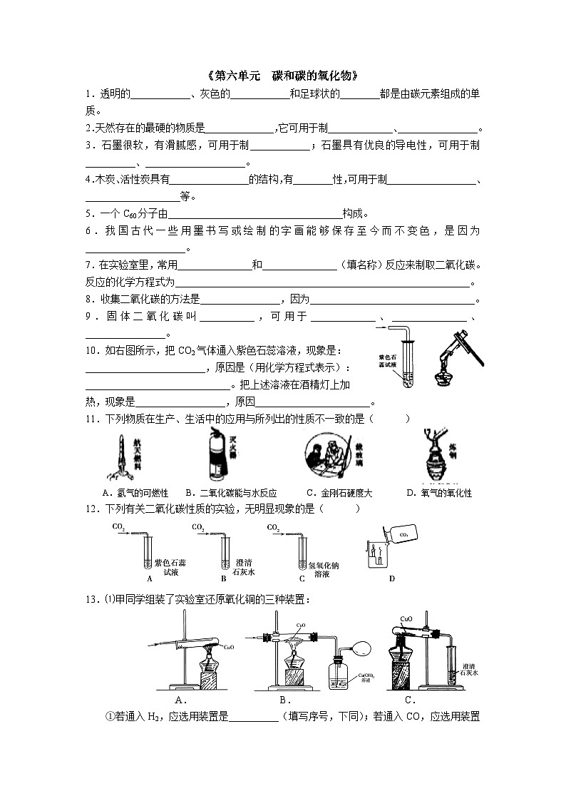 九年级化学上册（同步练习）第六单元 碳和碳的氧化物练习第1页