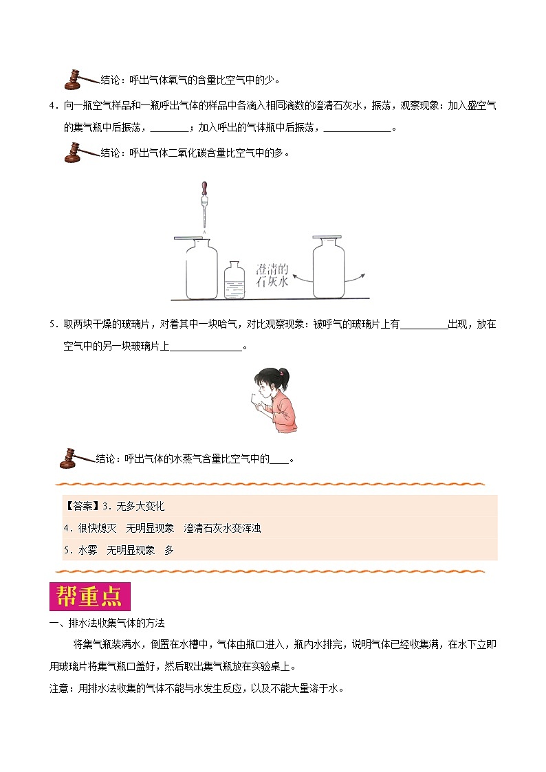 课题1.2.2 对人体吸入和呼出气体的探究-最新初中化学同步（含答案）第2页