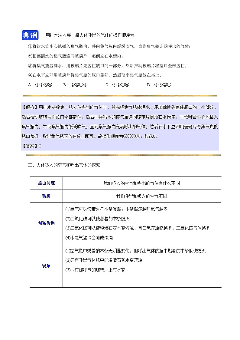 课题1.2.2 对人体吸入和呼出气体的探究-最新初中化学同步（含答案）第3页