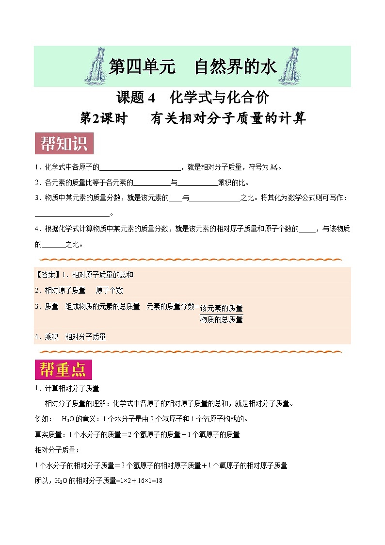 课题4.4.2 有关相对分子质量的计算-最新初中化学同步（含答案）第1页