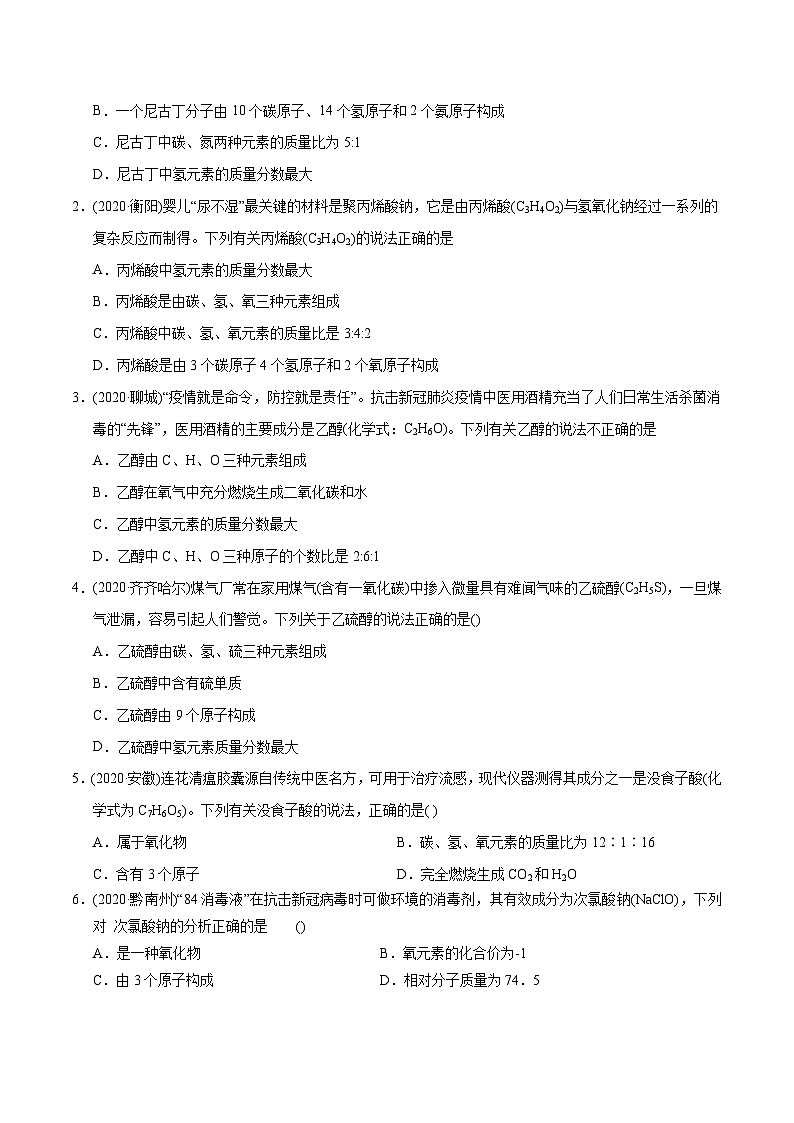 课题4.4.2 有关相对分子质量的计算-最新初中化学同步（含答案）第3页