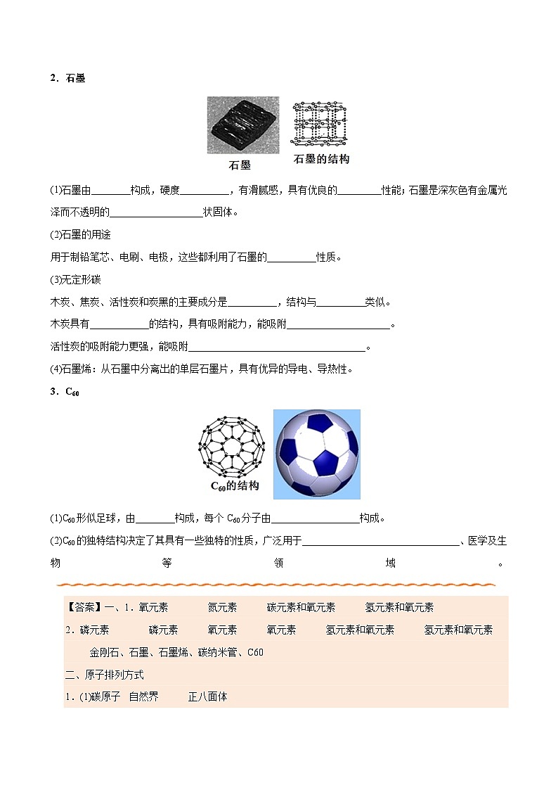 课题6.1.1 碳的单质-最新初中化学同步（含答案）02