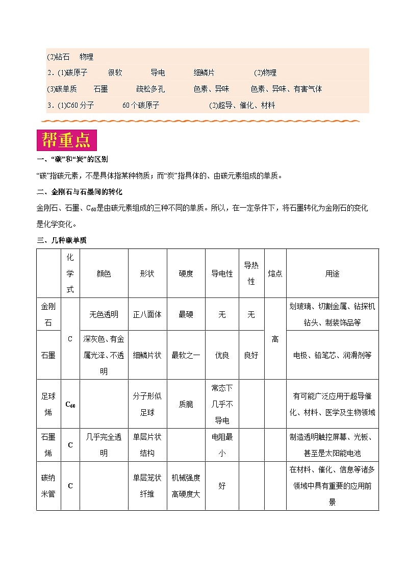 课题6.1.1 碳的单质-最新初中化学同步（含答案）03