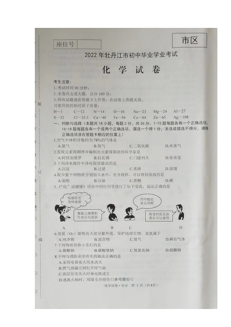 2022年黑龙江省牡丹江市中考化学真题01