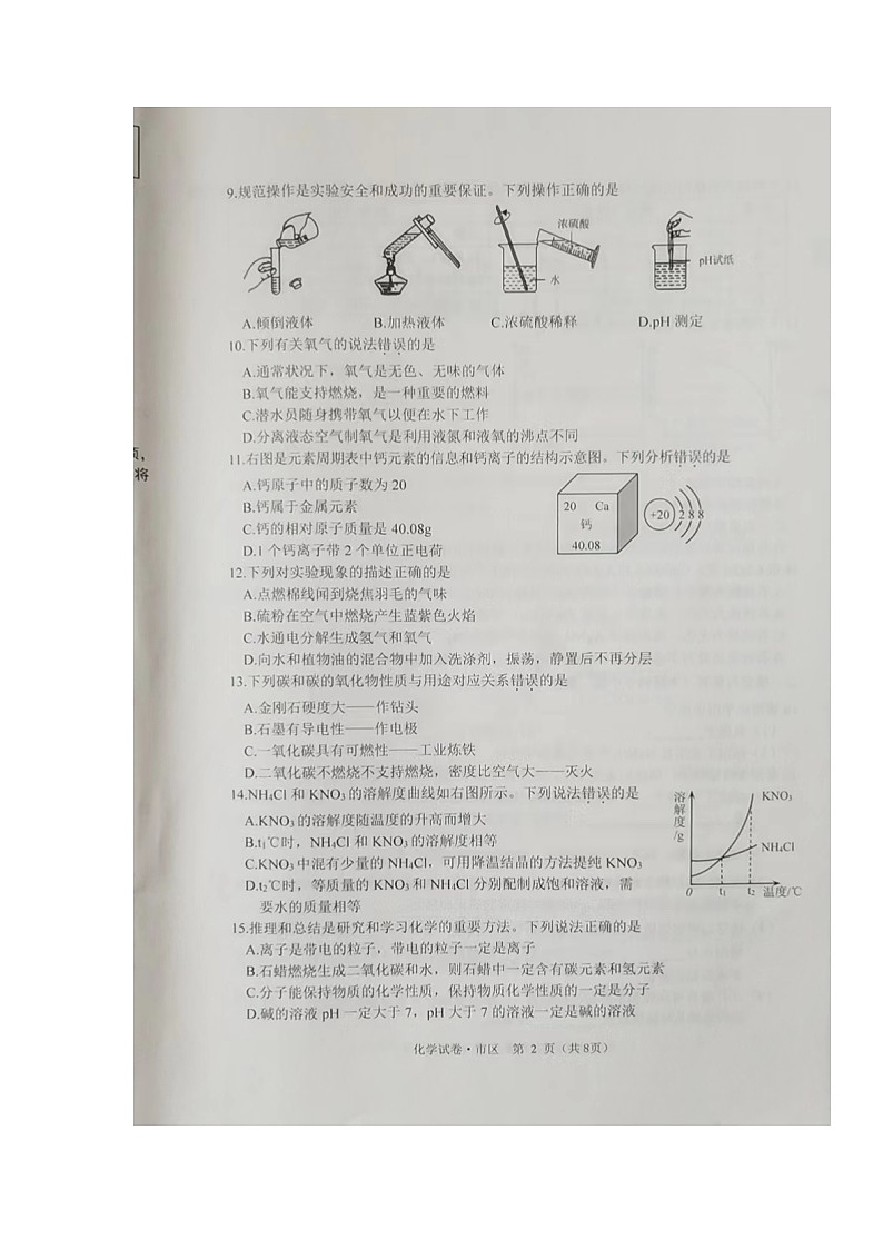 2022年黑龙江省牡丹江市中考化学真题02