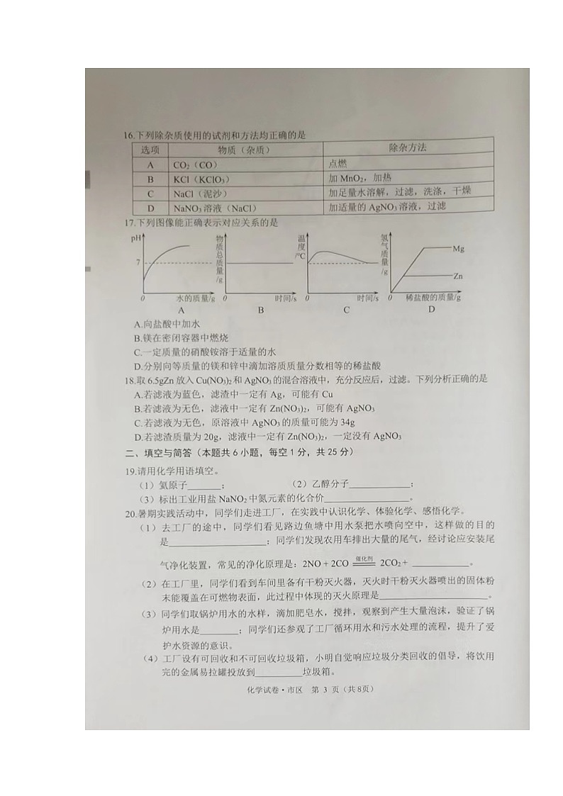 2022年黑龙江省牡丹江市中考化学真题03