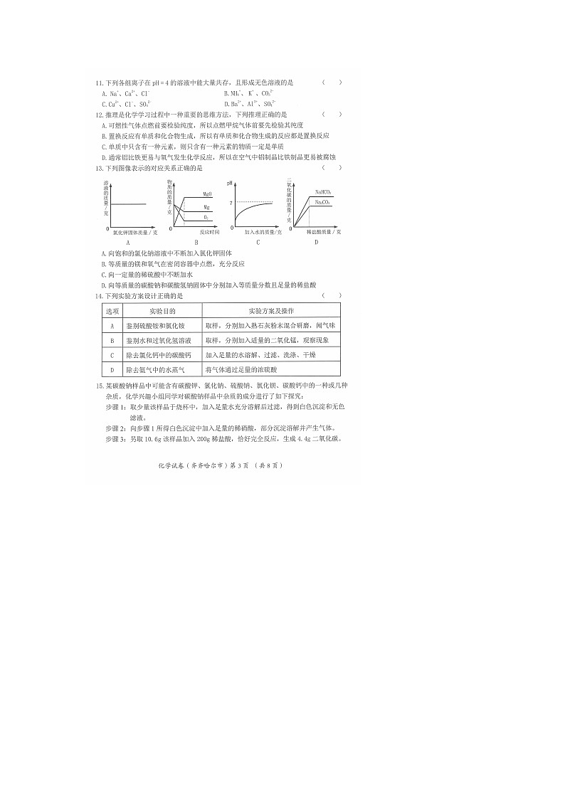 2022年黑龙江省齐齐哈尔市中考化学真题第3页