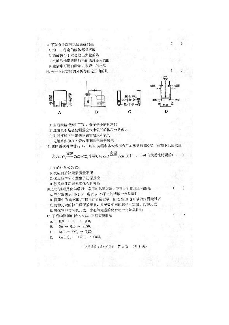 2022年黑龙江省龙东地区中考化学真题03
