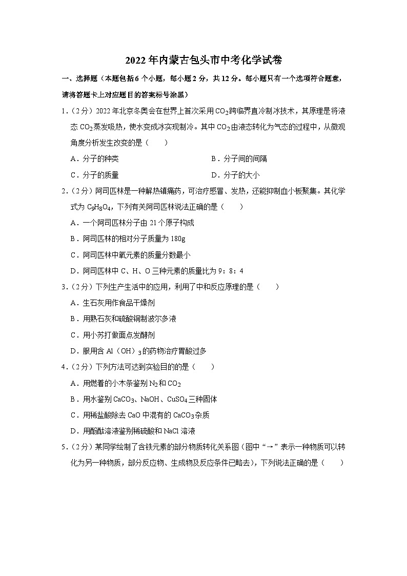 2022年内蒙古包头市中考化学试卷01