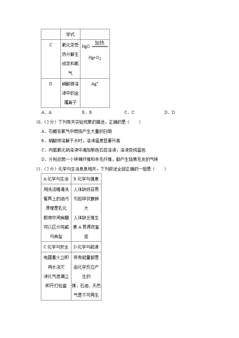 2022年内蒙古赤峰市中考化学试卷第3页