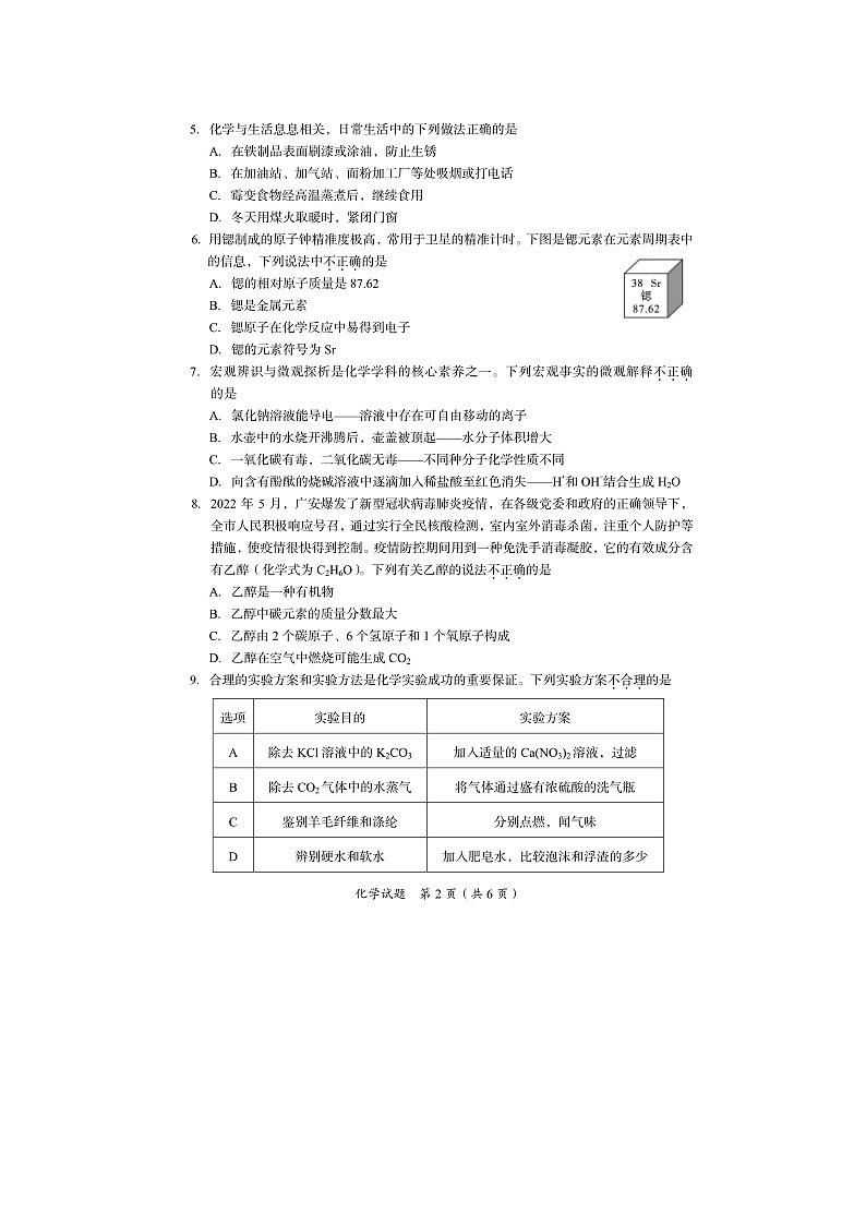 2022年四川省广安市中考化学真题02