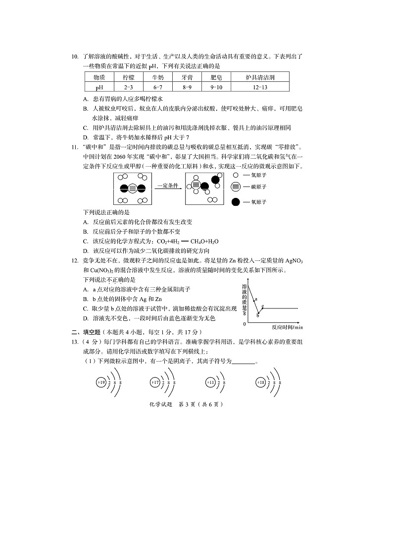 2022年四川省广安市中考化学真题03