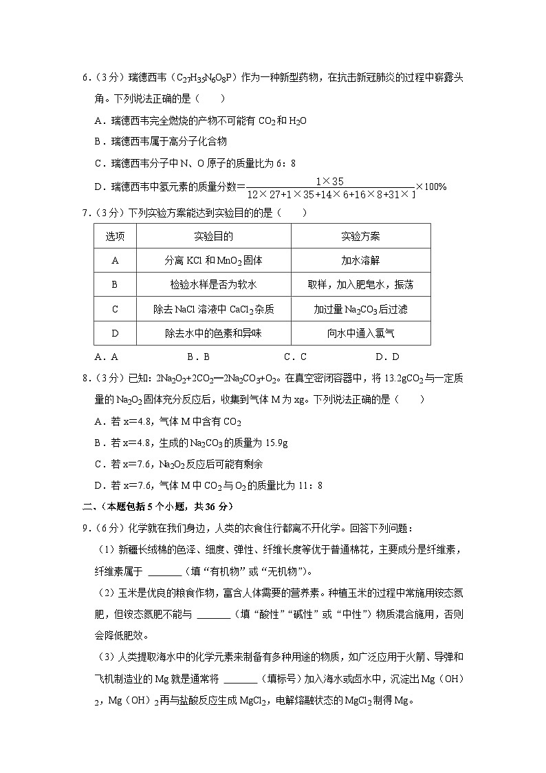 2022年四川省德阳市中考化学试卷02