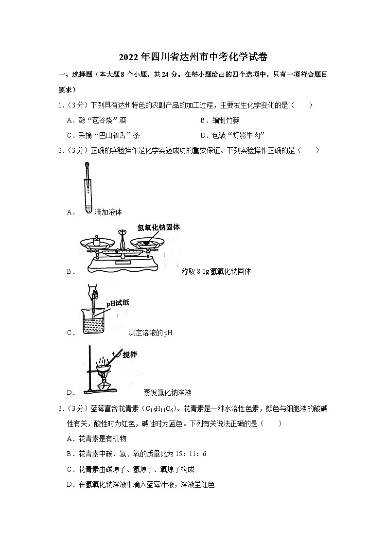 2022年四川省达州市中考化学试卷01