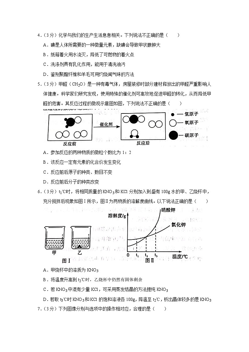2022年四川省达州市中考化学试卷02