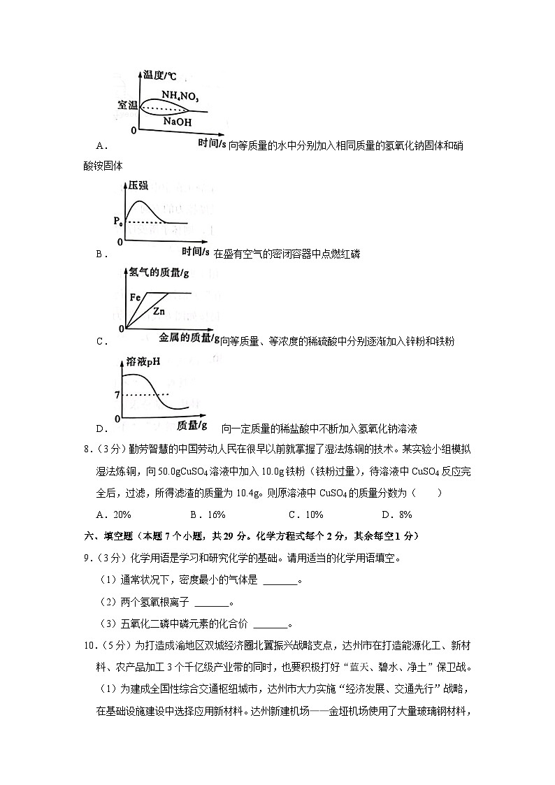 2022年四川省达州市中考化学试卷03