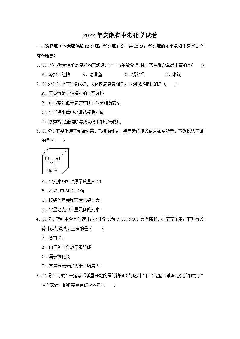 2022年安徽省中考化学试卷01