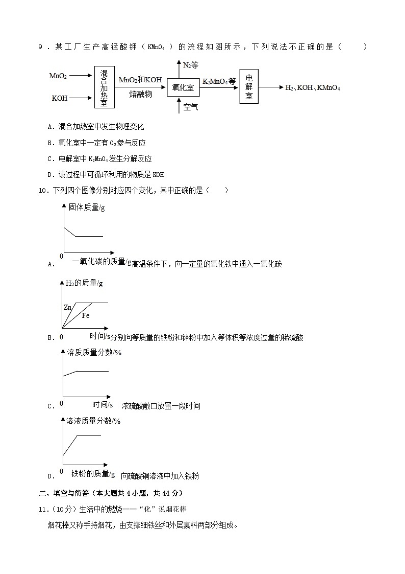 2022年山东省威海市中考化学真题03