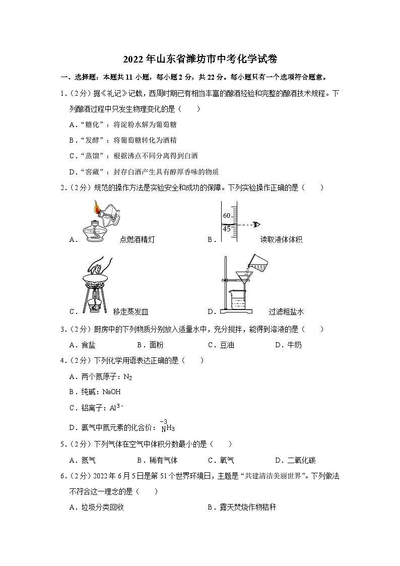 2022年山东省潍坊市中考化学试卷第1页