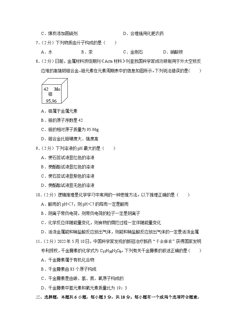 2022年山东省潍坊市中考化学试卷第2页