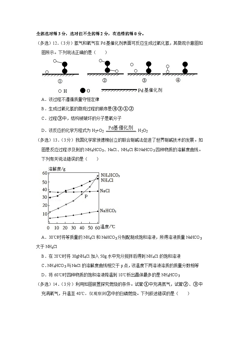 2022年山东省潍坊市中考化学试卷第3页