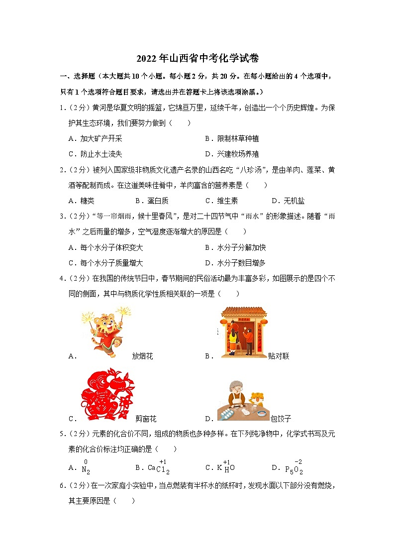 2022年山西省中考化学试卷第1页