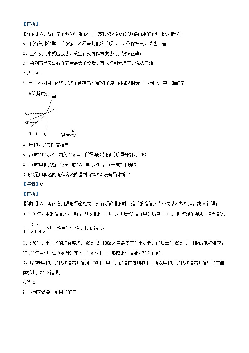 精品解析：2022年新疆中考化学真题（解析版）03