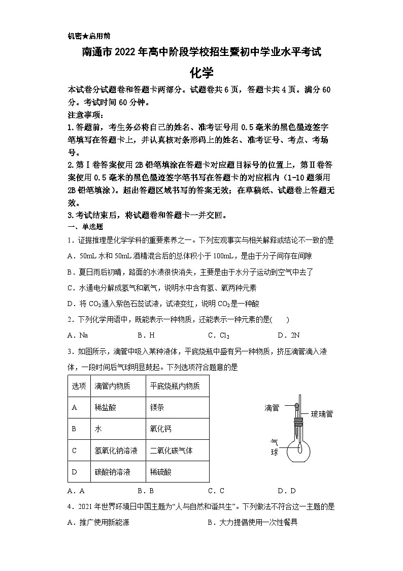2022年江苏省南通市中考化学真题01
