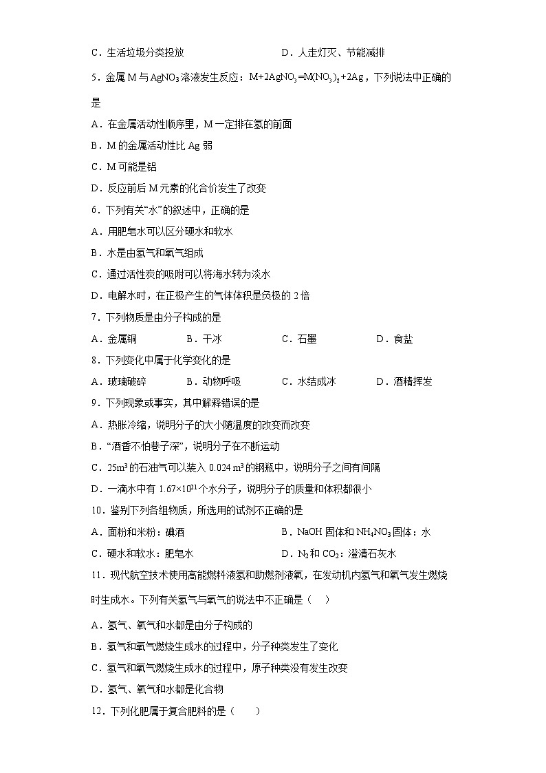 2022年江苏省南通市中考化学真题02