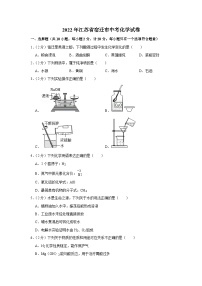 2022年江苏省宿迁市中考化学试卷