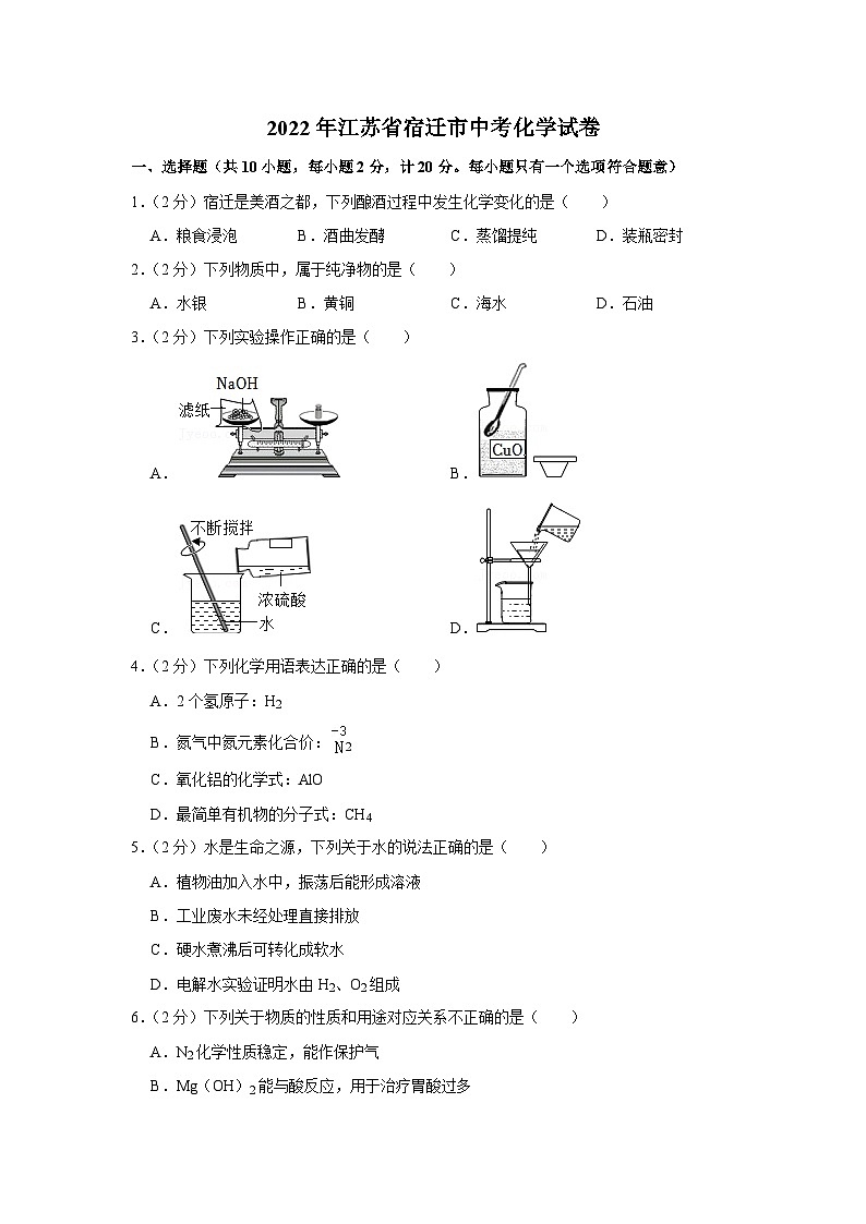 2022年江苏省宿迁市中考化学试卷01