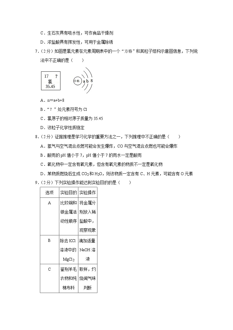 2022年江苏省宿迁市中考化学试卷02