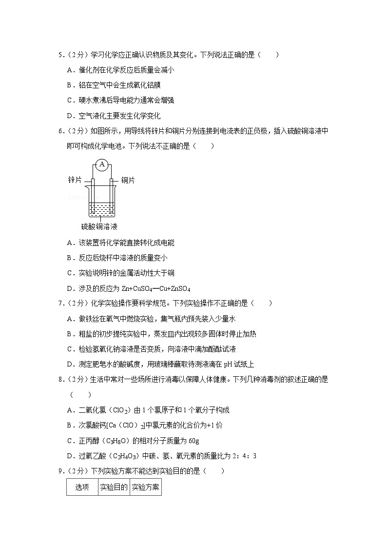 2022年江苏省徐州市中考化学试卷02