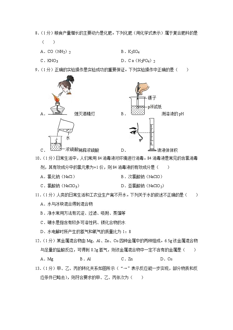 2022年河南省中考化学试卷第2页