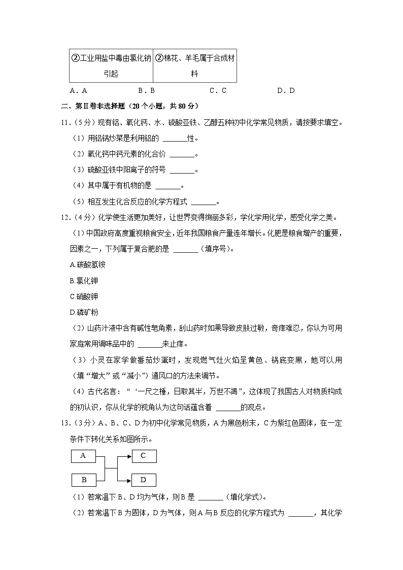 2022年湖北省恩施州中考化学试卷03