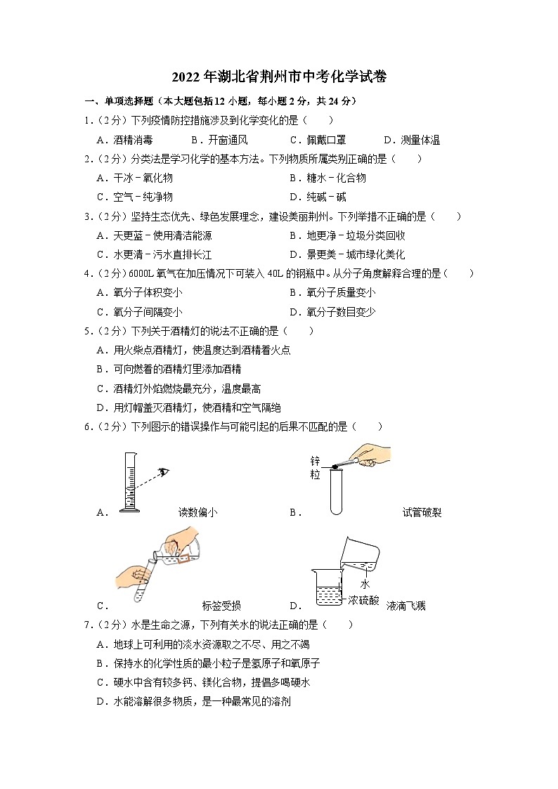 2022年湖北省荆州市中考化学真题01