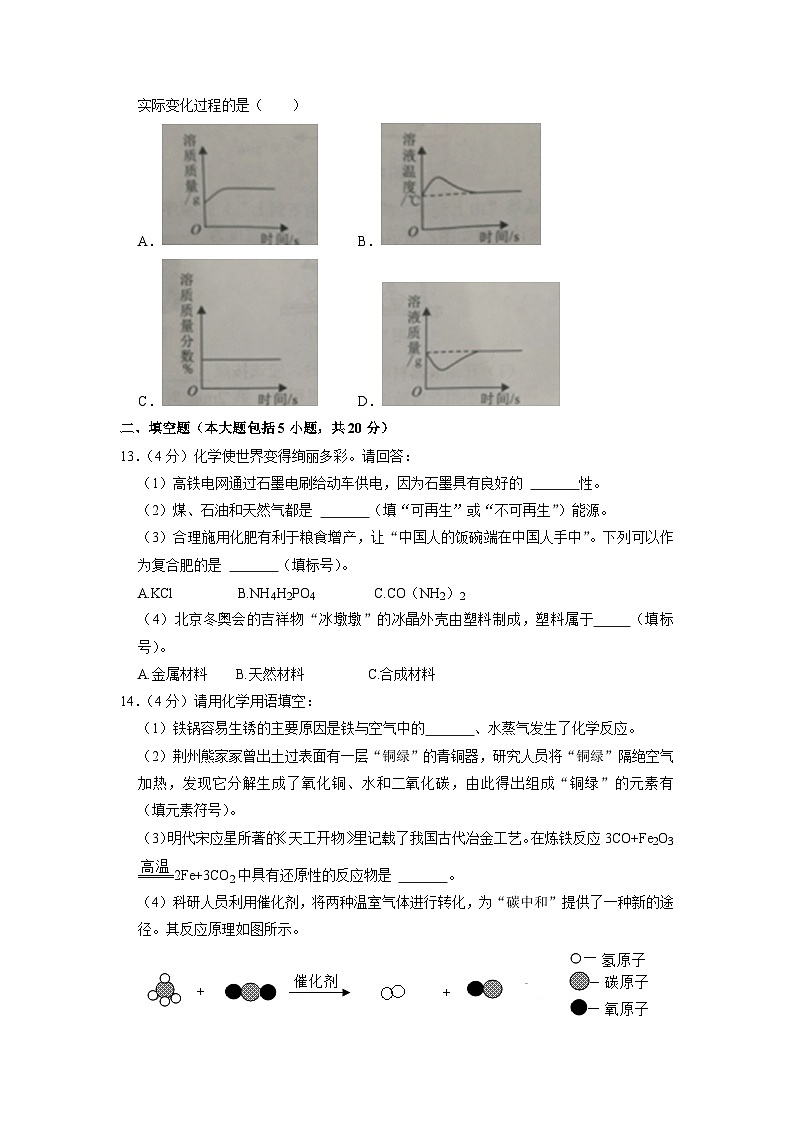 2022年湖北省荆州市中考化学真题03