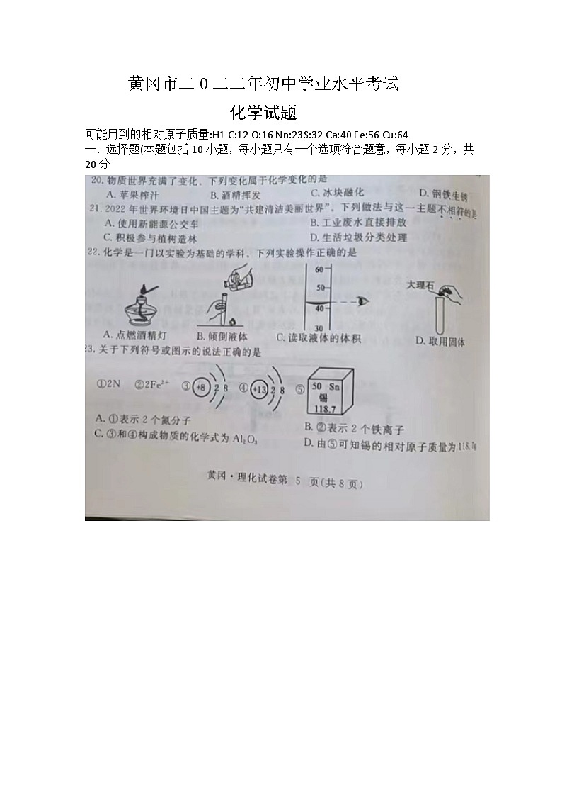 2022年湖北省黄冈市孝感市咸宁市三市中考化学试卷01