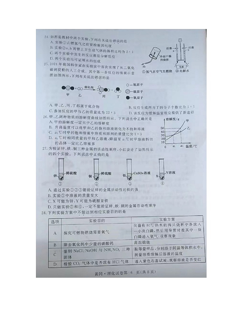 2022年湖北省黄冈市孝感市咸宁市三市中考化学试卷02